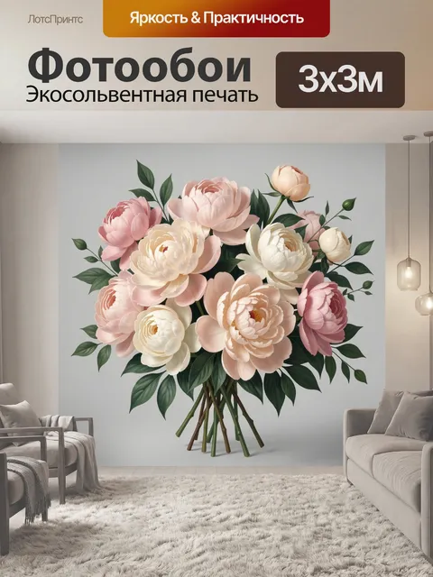 Фотообои Нежные пионы в букете