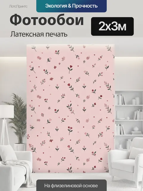 200 × 300 см · Латексная печать