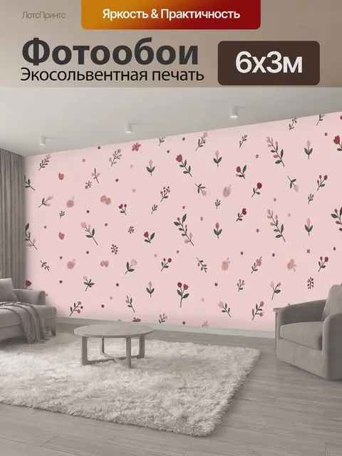 600 × 300 см · Экосольвентная печать