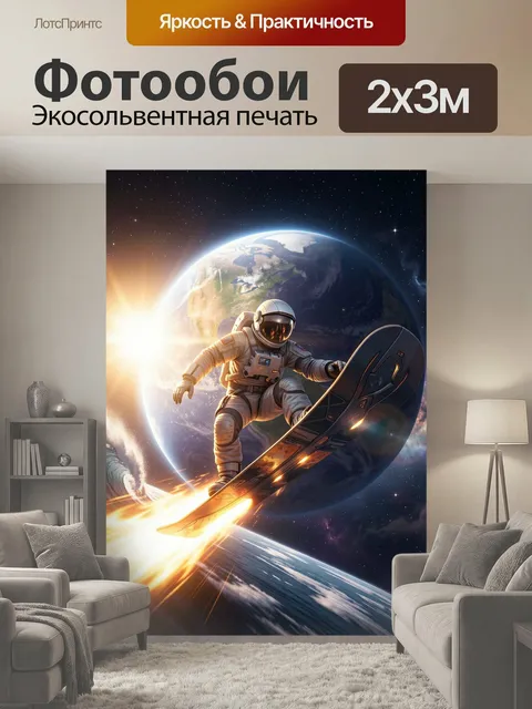 200 × 300 см · Экосольвентная печать