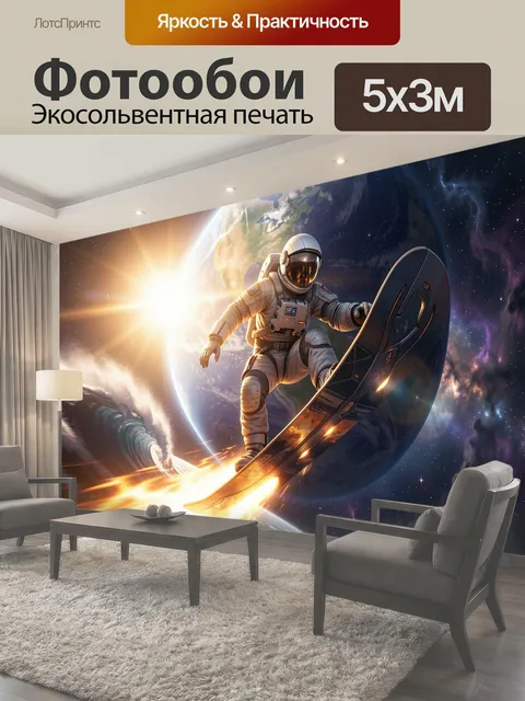 500 × 300 см · Экосольвентная печать