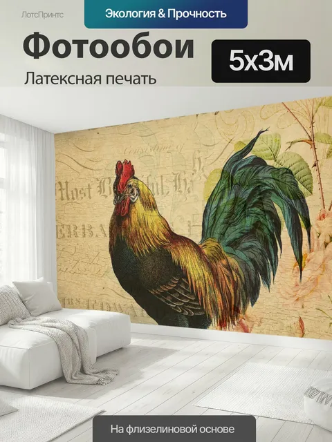 500 × 300 см · Латексная печать