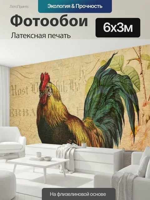 600 × 300 см · Латексная печать