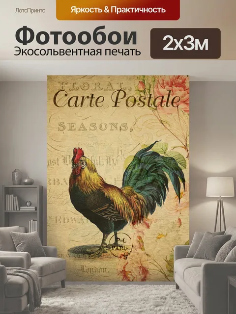 200 × 300 см · Экосольвентная печать