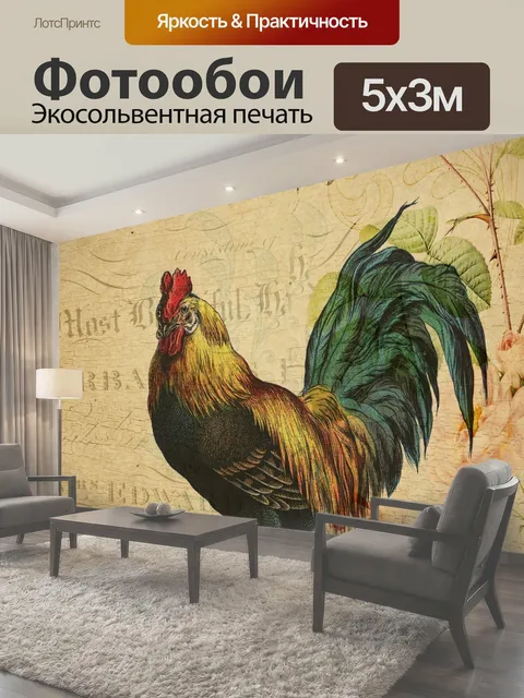 Фотообои Петух винтажная цветочная открытка Старинный