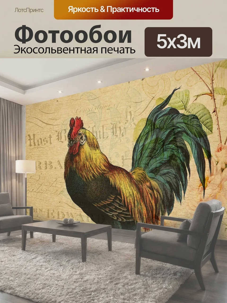 Фотообои Петух винтажная цветочная открытка Старинный