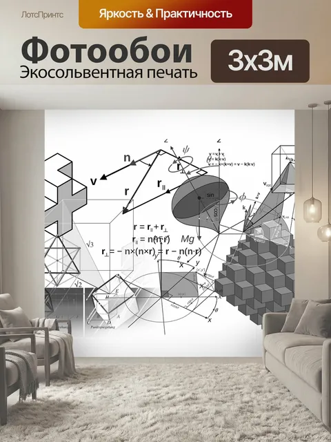 Фотообои Математика, формула, физика