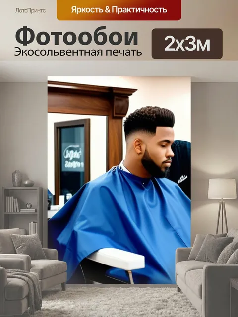 200 × 300 см · Экосольвентная печать