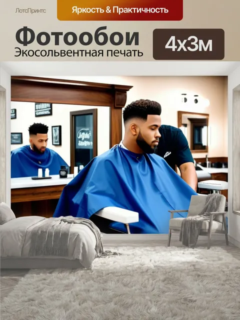 400 × 300 см · Экосольвентная печать