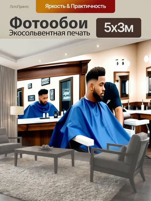 500 × 300 см · Экосольвентная печать