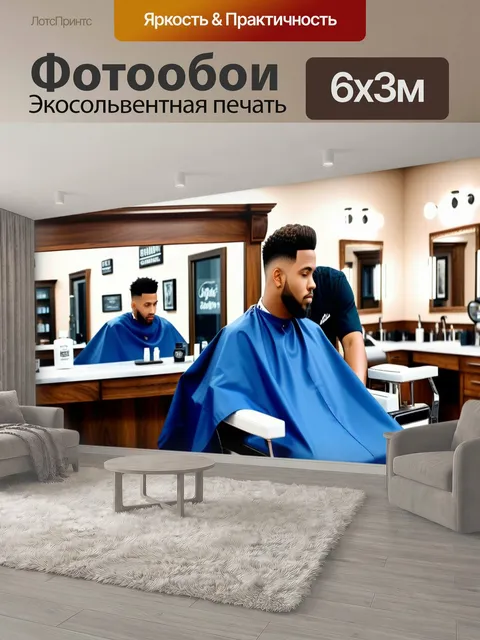 600 × 300 см · Экосольвентная печать