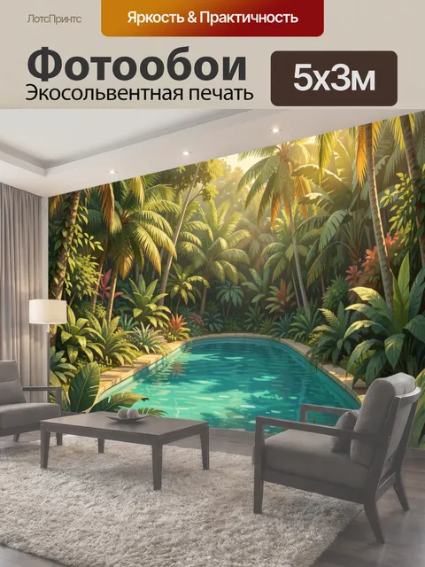 Фотообои Тропический сад и изумрудный бассейн