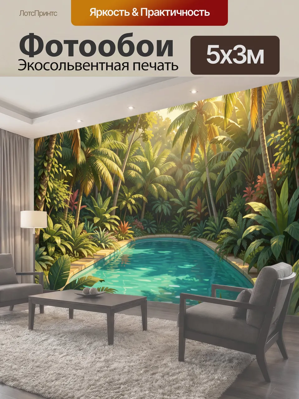 Фотообои Тропический сад и изумрудный бассейн