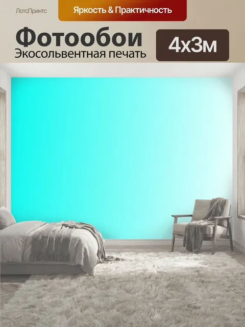 400 × 300 см · Экосольвентная печать