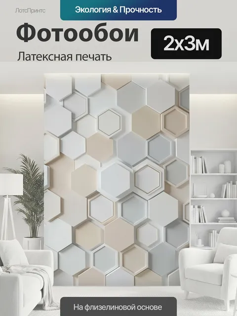 200 × 300 см · Латексная печать