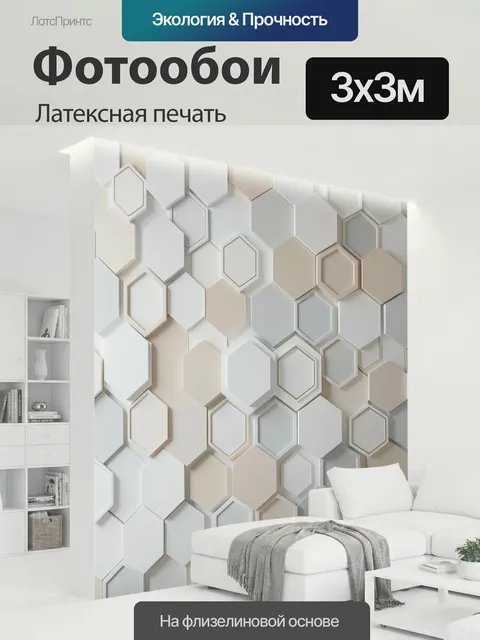 300 × 300 см · Латексная печать