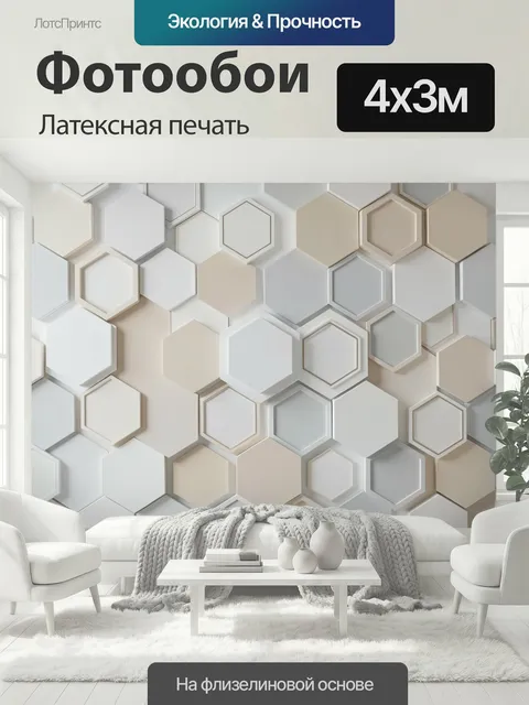 400 × 300 см · Латексная печать
