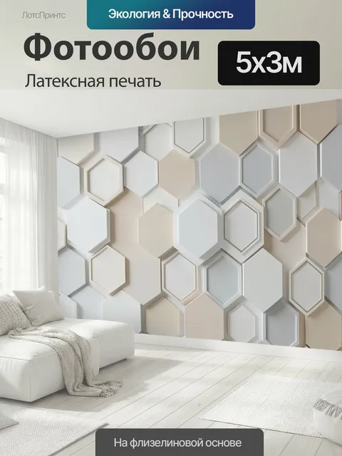 500 × 300 см · Латексная печать