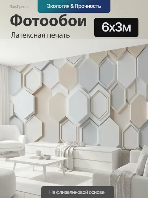 600 × 300 см · Латексная печать