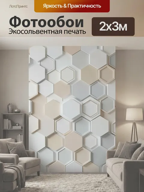 200 × 300 см · Экосольвентная печать