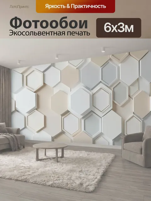 600 × 300 см · Экосольвентная печать