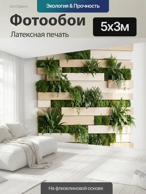 500 × 300 см · Латексная печать