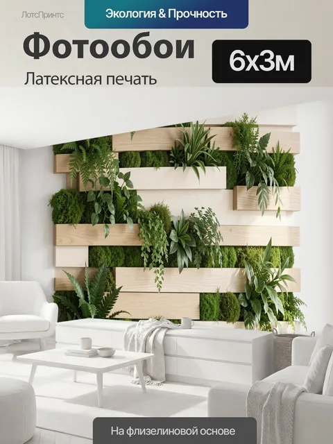 600 × 300 см · Латексная печать