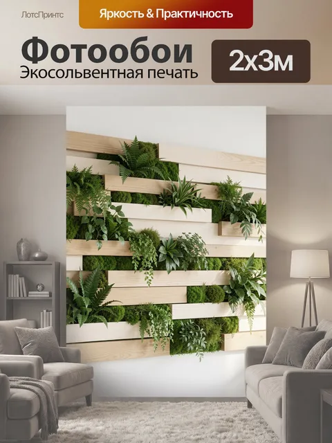 200 × 300 см · Экосольвентная печать
