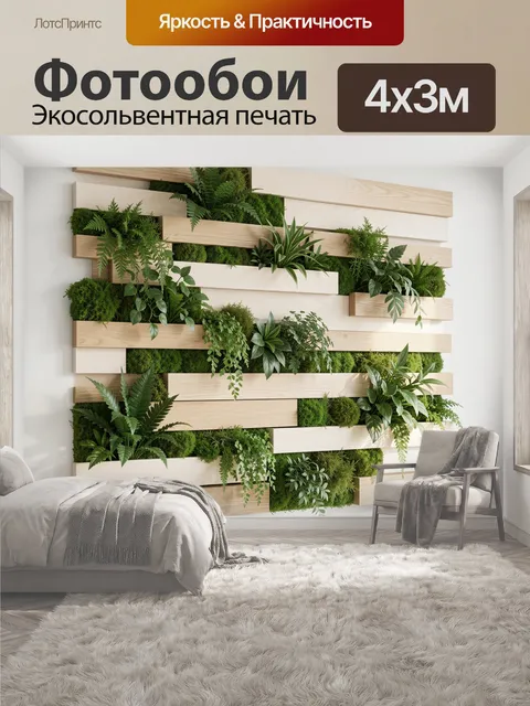 400 × 300 см · Экосольвентная печать