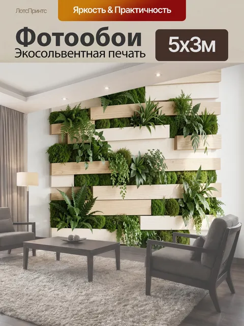 500 × 300 см · Экосольвентная печать