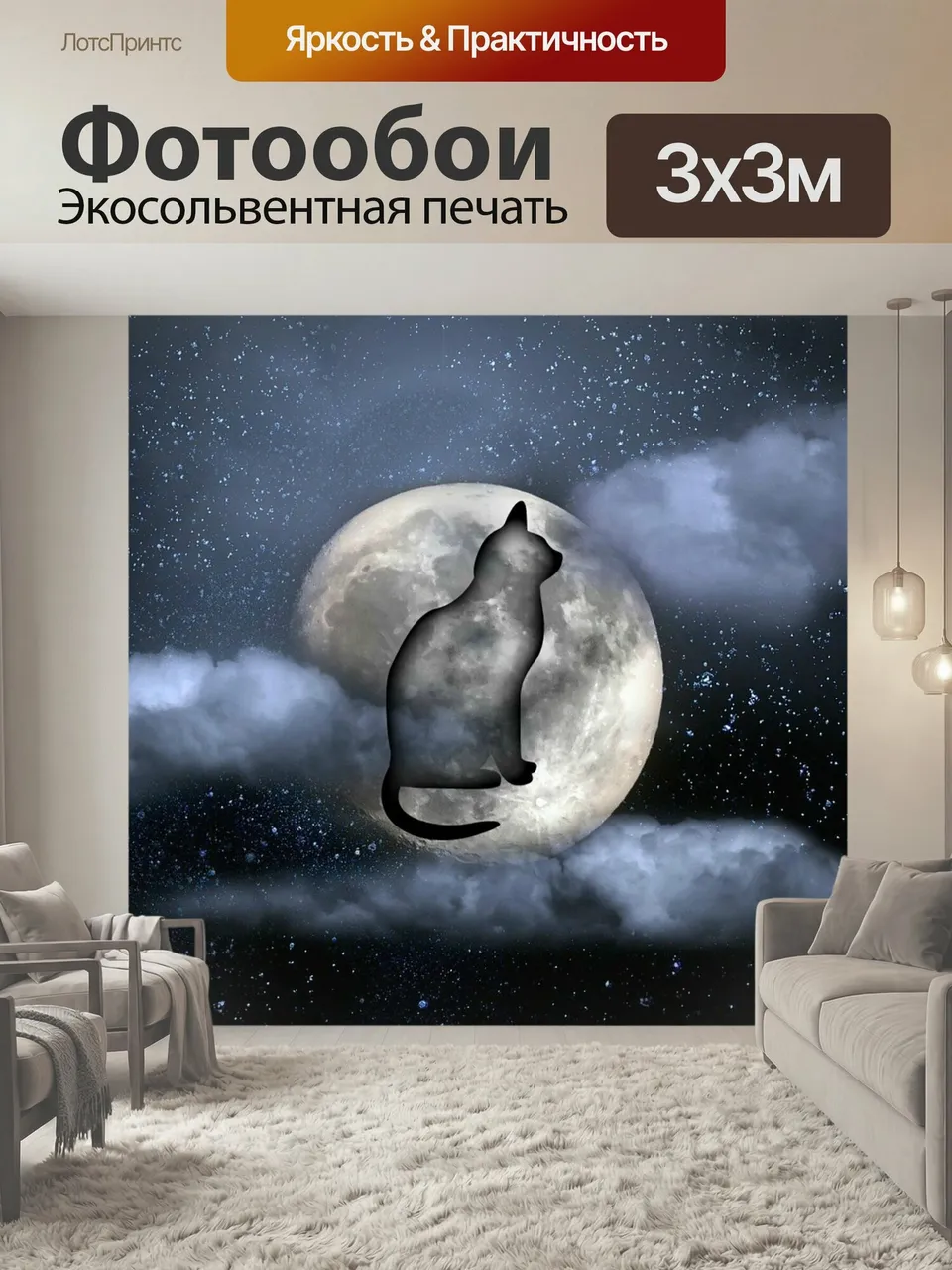 Фотообои Кот, луна, ночь