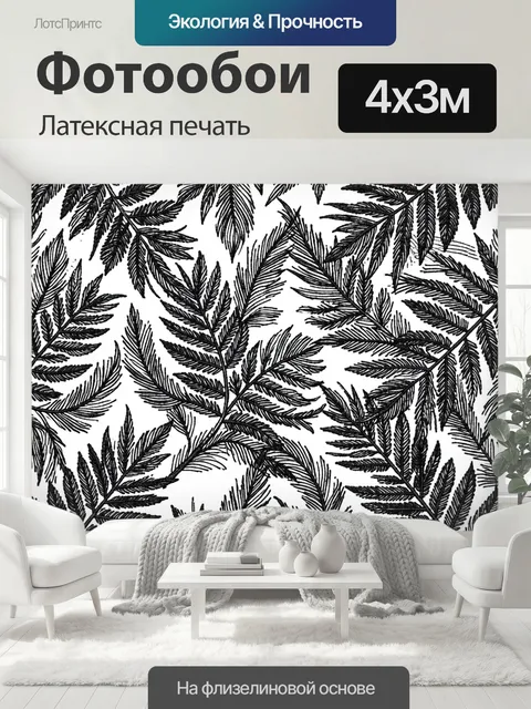 400 × 300 см · Латексная печать