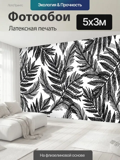 500 × 300 см · Латексная печать