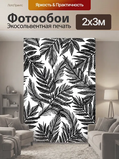 200 × 300 см · Экосольвентная печать
