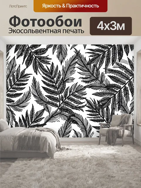 400 × 300 см · Экосольвентная печать