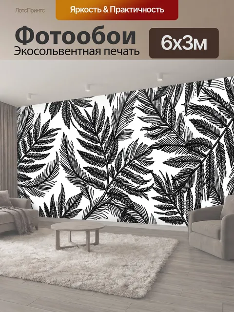 600 × 300 см · Экосольвентная печать