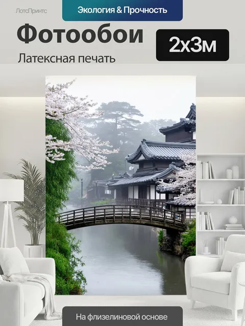200 × 300 см · Латексная печать
