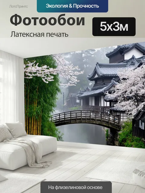 500 × 300 см · Латексная печать