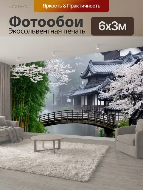 600 × 300 см · Экосольвентная печать