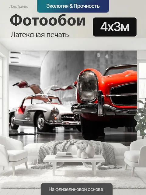 400 × 300 см · Латексная печать