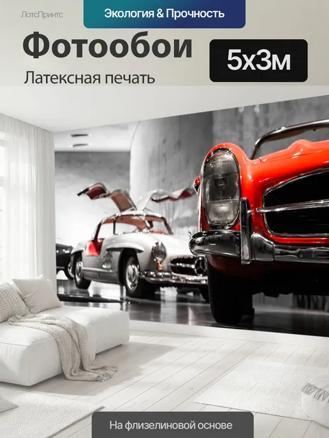 500 × 300 см · Латексная печать