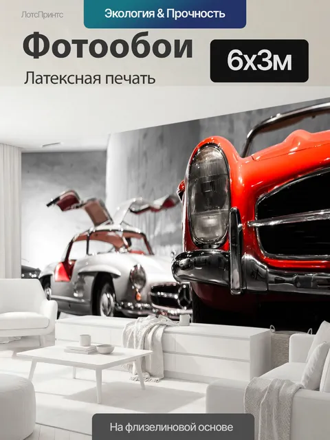 600 × 300 см · Латексная печать
