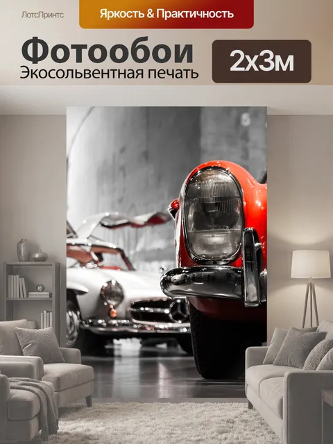 200 × 300 см · Экосольвентная печать
