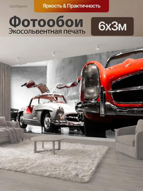 600 × 300 см · Экосольвентная печать