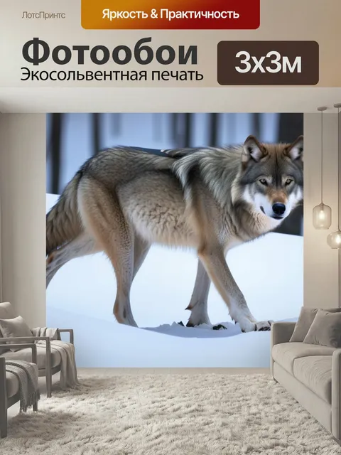Фотообои Бежит волк зимой животные