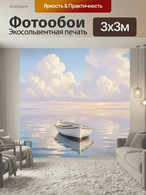 Фотообои Одинокая лодка на спокойной воде