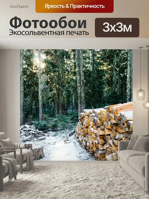 Фотообои Древесина, стволы деревьев, пиломатериалы