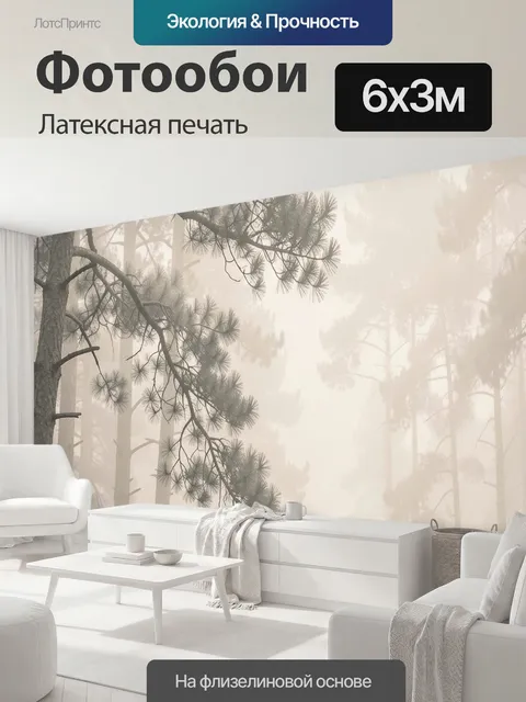 600 × 300 см · Латексная печать