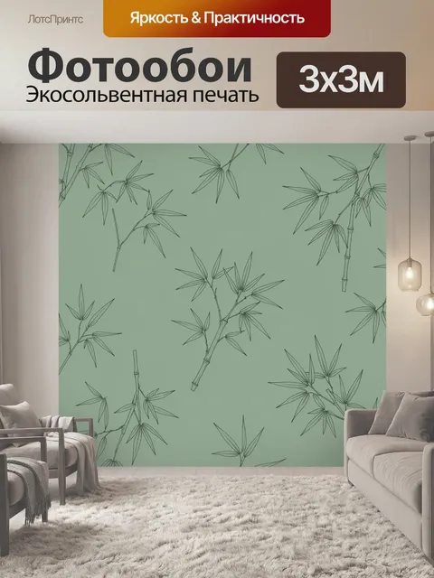 Фотообои Тонкие бамбуковые ветви. Лёгкий ботанический паттерн: изящные бамбуковые стебли и листья, тонкие линии, аквар…
