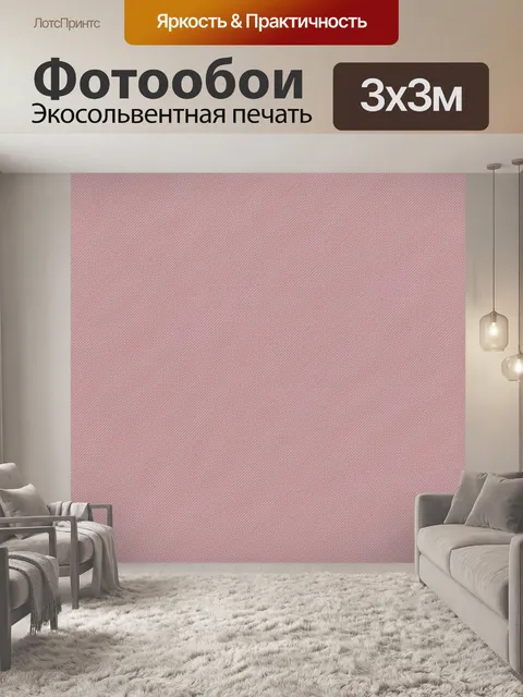 Фотообои Пудрово-розовая мелкая диагональная фактура